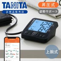 タニタ(TANITA) 上腕式 血圧計 BP228L アプリ スマホ連携 Bluetooth 通信 昇圧式 加圧式 簡単 手軽 正確 電池式 携帯 旅行 収納ケース 黒 BP228L||||