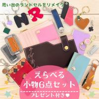 ランドセルリメイク工房花鯨 - Yahoo!ショッピング