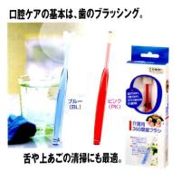 介護用360度歯ブラシ ＜浅井商事＞ | 介護用品専門店ミニロクメイト