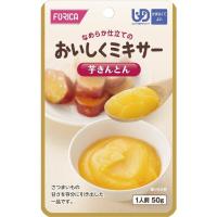 おいしくミキサー 芋きんとん/567730 50g ホリカフーズ | 介護用品専門店ミニロクメイト