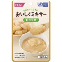 おいしくミキサー 白花豆煮/567650 50g ホリカフーズ | 介護用品専門店ミニロクメイト
