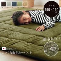 こたつ布団 正方形 撥水ラグ ふっくらタイプ ネイビー 約190×190cm イケヒコ | 介護用品専門店ミニロクメイト
