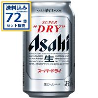 アサヒ スーパードライ 350ml×24本×3ケース (72本)(送料無料 、一部地域は除く) ビール アサヒビール ドライ 辛口 まとめ買い 爆買 | ミニストップネットショップ