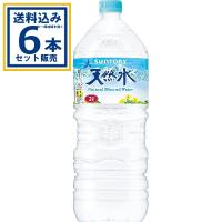 サントリー天然水 サントリー 2000ml×6本×1ケース (6本)(送料無料 、一部地域は除く) 天然水 みず まとめ買い 爆買 | ミニストップネットショップ