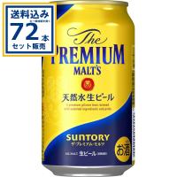 サントリー ザ・プレミアム・モルツ 350ml×24本×3ケース (72本)(送料無料 、一部地域は除く) ビール プレモル ぷれもる まとめ買い サントリー お酒 爆買 | ミニストップネットショップ