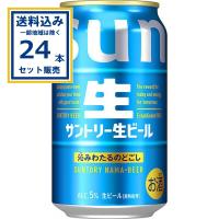 サントリー 生ビール 350ml×24本×1ケース (24本)(送料無料 、一部地域は除く)  ビール 生ビール サントリー お酒 まとめ買い 爆買 | ミニストップネットショップ