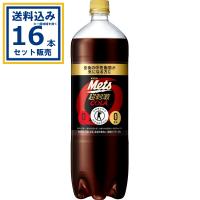 メッツ コーラ キリン 1500ml×8本×2ケース (16本)(送料無料 、一部地域は除く) 特定保健用食品 トクホ 特保 炭酸飲料 メッツコーラ 強炭酸 爆買 | ミニストップネットショップ
