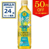 特茶 ジャスミン サントリー(特定保健用食品) 500ml×24本×1ケース(24本)(送料無料 、一部地域は除く) 特定保健用食品 トクホ 特保 お茶 ジャスミン 爆買 | ミニストップネットショップ