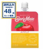 大塚製薬 カロリーメイトゼリー アップル味 215g×48個 (送料無料 、一部地域は除く)   栄養補助ゼリー | ミニストップネットショップ