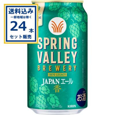 キリンスプリングバレーのおすすめ人気商品一覧 通販 - Yahoo!ショッピング