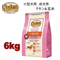 ニュートロ ナチュラルチョイス 小型犬用 成犬用 生後8ヶ月以上 チキン＆玄米 6kg ND116 | みんな笑顔