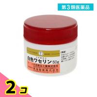 第３類医薬品日本薬局方 白色ワセリン 50g 2個セット | みんなのお薬ビューティ&コスメ店