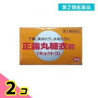 第２類医薬品正露丸糖衣「キョクトウ」 50錠 下痢 食あたり 水あたり 2個セット | みんなのお薬ビューティ&コスメ店