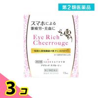 第２類医薬品アイリッチチアルージュ 13mL 3個セット | みんなのお薬ビューティ&コスメ店