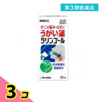 第３類医薬品ラリンゴール うがい薬 20mL 3個セット | みんなのお薬ビューティ&コスメ店