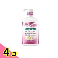 システマ ハグキプラス デンタルリンス ノンアルコールタイプ 900mL 4個セット | みんなのお薬ビューティ&コスメ店(みんなのお薬)