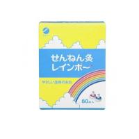 せんねん灸 レインボー 60個 (1個) | みんなのお薬ビューティ&コスメ店(みんなのお薬)
