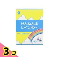 せんねん灸 レインボー 60個 3個セット | みんなのお薬ビューティ&コスメ店(みんなのお薬)
