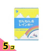 せんねん灸 レインボー 60個 5個セット | みんなのお薬ビューティ&コスメ店(みんなのお薬)