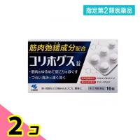 指定第２類医薬品 コリホグス 錠剤 16錠 肩こり 腰痛 内服薬 2個セット | みんなのお薬ビューティ&コスメ店(みんなのお薬)