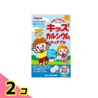 山本漢方製薬 キッズカルシウムチュアブル 60粒 2個セット | みんなのお薬ビューティ&コスメ店