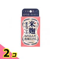 米麹まるごとねり込んだ洗顔石けん 75g 2個セット | みんなのお薬ビューティ&コスメ店