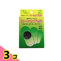 松屋 コーンカプセル #1 60個入 (1号ハードカプセル) 3個セット | みんなのお薬ビューティ&コスメ店