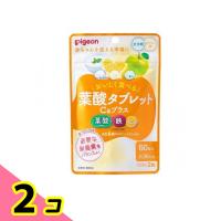 ピジョン(Pigeon) 葉酸タブレット Caプラス 60粒 (約30日分) 2個セット | みんなのお薬ビューティ&コスメ店