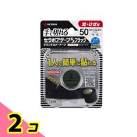 バトルウィン 手で切れるセラポアテープFX (キネシオロジーテープ) ブラック 50mm幅 足・ひざ用 1巻入 2個セット | みんなのお薬ビューティ&コスメ店