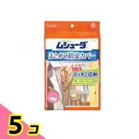 ムシューダ まとめて防虫カバー ハンガーパイプ用 1セット 5個セット | みんなのお薬ビューティ&コスメ店