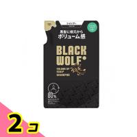 BLACK WOLF(ブラックウルフ) ボリュームアップスカルプシャンプー 330mL (詰め替え用) 2個セット | みんなのお薬ビューティ&コスメ店