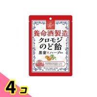 養命酒製造 クロモジのど飴  76g 4個セット | みんなのお薬ビューティ&コスメ店(みんなのお薬)