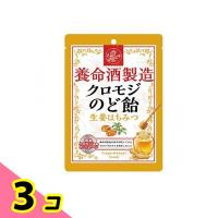 養命酒製造 クロモジのど飴 生姜はちみつ 76g 3個セット | みんなのお薬ビューティ&コスメ店(みんなのお薬)