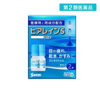 第１類医薬品ヒアレインS 5mL× 2本入 (1個) | みんなのお薬ビューティ&コスメ店