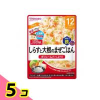 和光堂 BIGサイズのグーグーキッチン しらすと大根のまぜごはん 130g 5個セット | みんなのお薬ビューティ&コスメ店