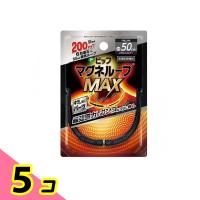 ピップマグネループ MAX(マックス)  メタルシルバー  1個入 (50cm) 5個セット | みんなのお薬ビューティ&コスメ店