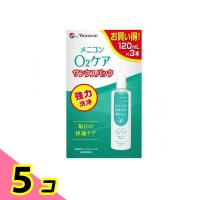 メニコン O2ケア(オーツーケア) 洗浄保存液 120mL× 3本入 (サンクスパック) 5個セット | みんなのお薬ビューティ&コスメ店