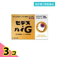 指定第２類医薬品 セデス・ハイG 顆粒 6包 3個セット | みんなのお薬ビューティ&コスメ店(みんなのお薬)