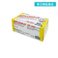 第３類医薬品ステリコット α 60包 殺菌 消毒 綿 個包装 (1個) | みんなのお薬ビューティ&コスメ店