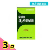 第２類医薬品皇漢堂 漢方便秘薬 220錠 漢方薬 市販薬 大黄甘草湯エキス 3個セット | みんなのお薬ビューティ&コスメ店