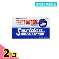 指定第２類医薬品サリドンA 20カプレット 頭痛薬 痛み止め薬 生理痛 歯痛 発熱 ピリン系解熱鎮痛剤 市販 IPA 2個セット | みんなのお薬ビューティ&コスメ店