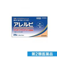 第２類医薬品アレルビ 28錠 飲み薬 花粉症 アレグラと同成分を配合 フェキソフェナジン塩酸塩 鼻水 (1個) | みんなのお薬ビューティ&コスメ店