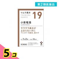 第２類医薬品(19)ツムラ漢方 小青竜湯エキス顆粒 20包 漢方薬 飲み薬 市販 子供 鼻水 アレルギー性鼻炎 花粉症 風邪 5個セット | みんなのお薬ビューティ&コスメ店