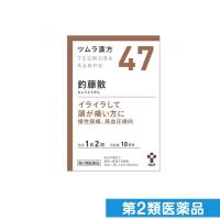 第２類医薬品(47)ツムラ漢方 釣藤散エキス顆粒 20包 イライラ 頭痛 高血圧 (1個) | みんなのお薬ビューティ&コスメ店