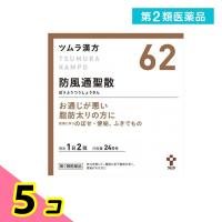 第２類医薬品(62)ツムラ漢方 防風通聖散エキス顆粒 48包 漢方薬 便秘 肥満 のぼせ 5個セット | みんなのお薬ビューティ&コスメ店