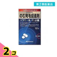 第２類医薬品ハツモール・内服錠 180錠 脱毛症 発毛促進 内服薬 2個セット | みんなのお薬ビューティ&コスメ店