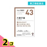 第２類医薬品(43)ツムラ漢方 六君子湯エキス顆粒 10包 漢方薬 胃腸 もたれ 食欲不振 消化不良 胃炎 2個セット | みんなのお薬ビューティ&コスメ店