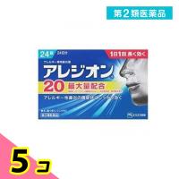 第２類医薬品アレジオン20 24錠 24日分 アレルギー性鼻炎薬 花粉症 鼻水 鼻づまり 5個セット | みんなのお薬ビューティ&コスメ店