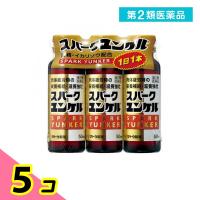 第２類医薬品スパークユンケル 50mL (×3本) 5個セット | みんなのお薬ビューティ&コスメ店