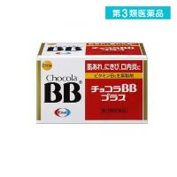 2980円以上で注文可能  第３類医薬品チョコラBBプラス 250錠 肌荒れ にきび 口内炎 疲れ (1個) | みんなのお薬MAX